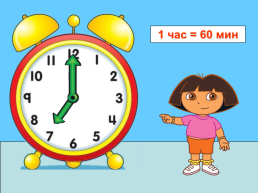 Учимся определять время по часам. (Математика, 4 класс), слайд 8