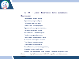 Методические рекомендации по проведению открытого урока, посвященного 25-летию конституции Республики Коми, слайд 11