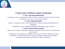 Методические рекомендации по проведению открытого урока, посвященного 25-летию конституции Республики Коми, слайд 7