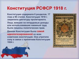 12 Декабря – день Конституции РФ, слайд 6