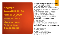 12 декабря день Конституции РФ, слайд 13