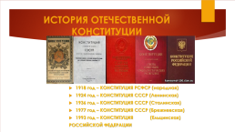 12 декабря день Конституции РФ, слайд 9