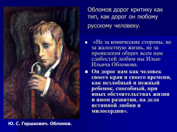 Критики о романе Гончарова И.А. «Обломов», слайд 12