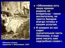 Критики о романе Гончарова И.А. «Обломов», слайд 6