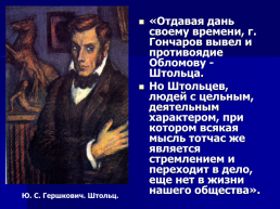 Критики о романе Гончарова И.А. «Обломов», слайд 7