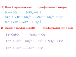 Тема урока: «Ионные уравнения реакций», слайд 4