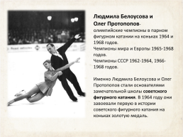 Советский спорт 60-х годов xx в., слайд 21