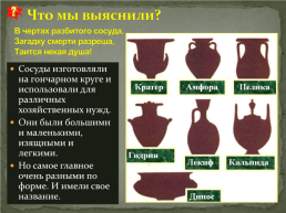 Античная расписная керамика, слайд 8