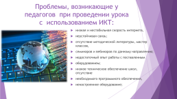 Икт в Республике Казахстан – проблемы и перспективы, слайд 15