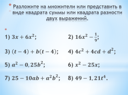 Квадратные уравнения. Решение неполных квадратных уравнений. Урок 2, слайд 4