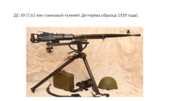 Стрелковое оружие ссср времён Великой Отечественной войны, слайд 19