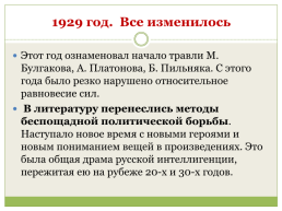 Русская литература 20-х годов обзор. Россия и революция, слайд 15