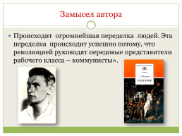 Русская литература 20-х годов обзор. Россия и революция, слайд 22