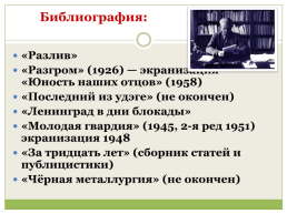 Русская литература 20-х годов обзор. Россия и революция, слайд 50