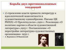 Русская литература 20-х годов обзор. Россия и революция, слайд 6