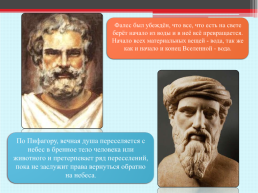 Античная философия, слайд 6