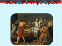 Античная философия, слайд 9