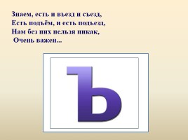 Буквы «Ь и Ъ», слайд 4