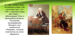 Моцарт Вольфганг Амадей (1756—1791), слайд 5