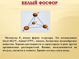 Фосфор, слайд 6