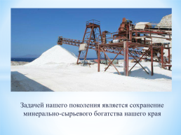 Минерально-сырьевые ресурсы Белгородской области, слайд 9