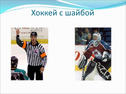 Зимние олимпийские игры, слайд 30