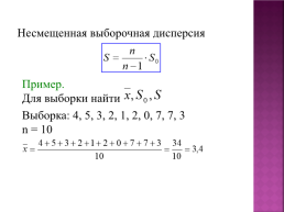 Математическая статистика, слайд 32