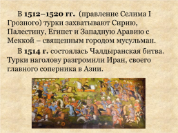 Османская империя и Персия в 16-18 вв., слайд 5