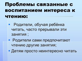 Как приобщить ребенка к чтению, слайд 3