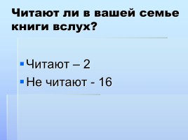 Как приобщить ребенка к чтению, слайд 7