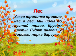 Урок русского языка, слайд 3