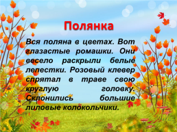 Урок русского языка, слайд 4