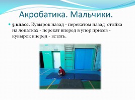 Акробатика, слайд 2