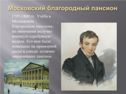Василий Андреевич Жуковский (1783-1852), слайд 4