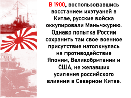 Русско-Японская война, слайд 4