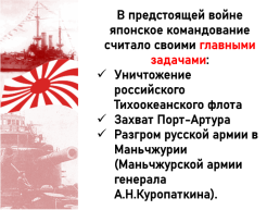 Русско-Японская война, слайд 8