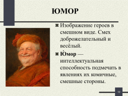 Ломоносов, слайд 12