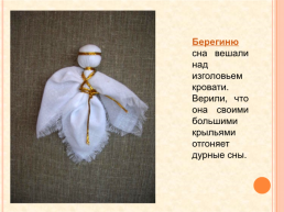 Русская народная кукла. Кулы-обереги, слайд 6