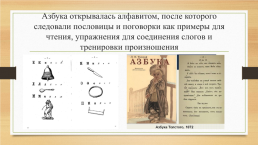 «Азбука» Льва Николаевича Толстого, слайд 6