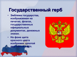 Я горжусь своей Россией, слайд 11