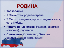 Я горжусь своей Россией, слайд 13