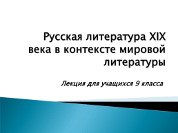 Применение информационно-коммуникативных технологий на уроках русского языка и литературы, слайд 10