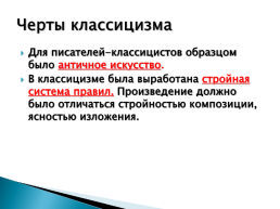 Применение информационно-коммуникативных технологий на уроках русского языка и литературы, слайд 12