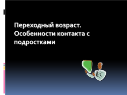 Применение информационно-коммуникативных технологий на уроках русского языка и литературы, слайд 19