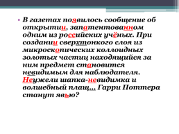 Применение информационно-коммуникативных технологий на уроках русского языка и литературы, слайд 24