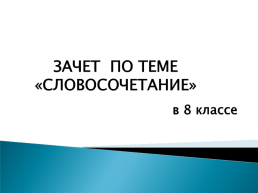 Применение информационно-коммуникативных технологий на уроках русского языка и литературы, слайд 33