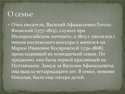 Н. В. Гоголь (1809 – 1852). Литература, 7 класс, слайд 4