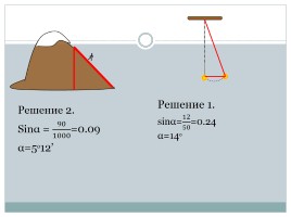 Применение теорем синусов и косинусов, слайд 6