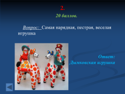 Народные промыслы России, слайд 9