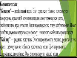 Казахская национальная одежда, слайд 14